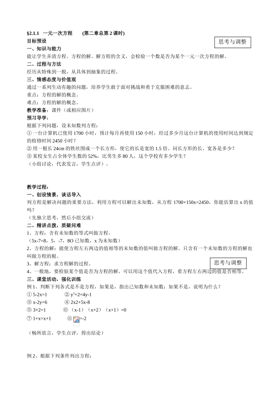 七年级数学一元一次方程教案2 新课标 人教版_第1页