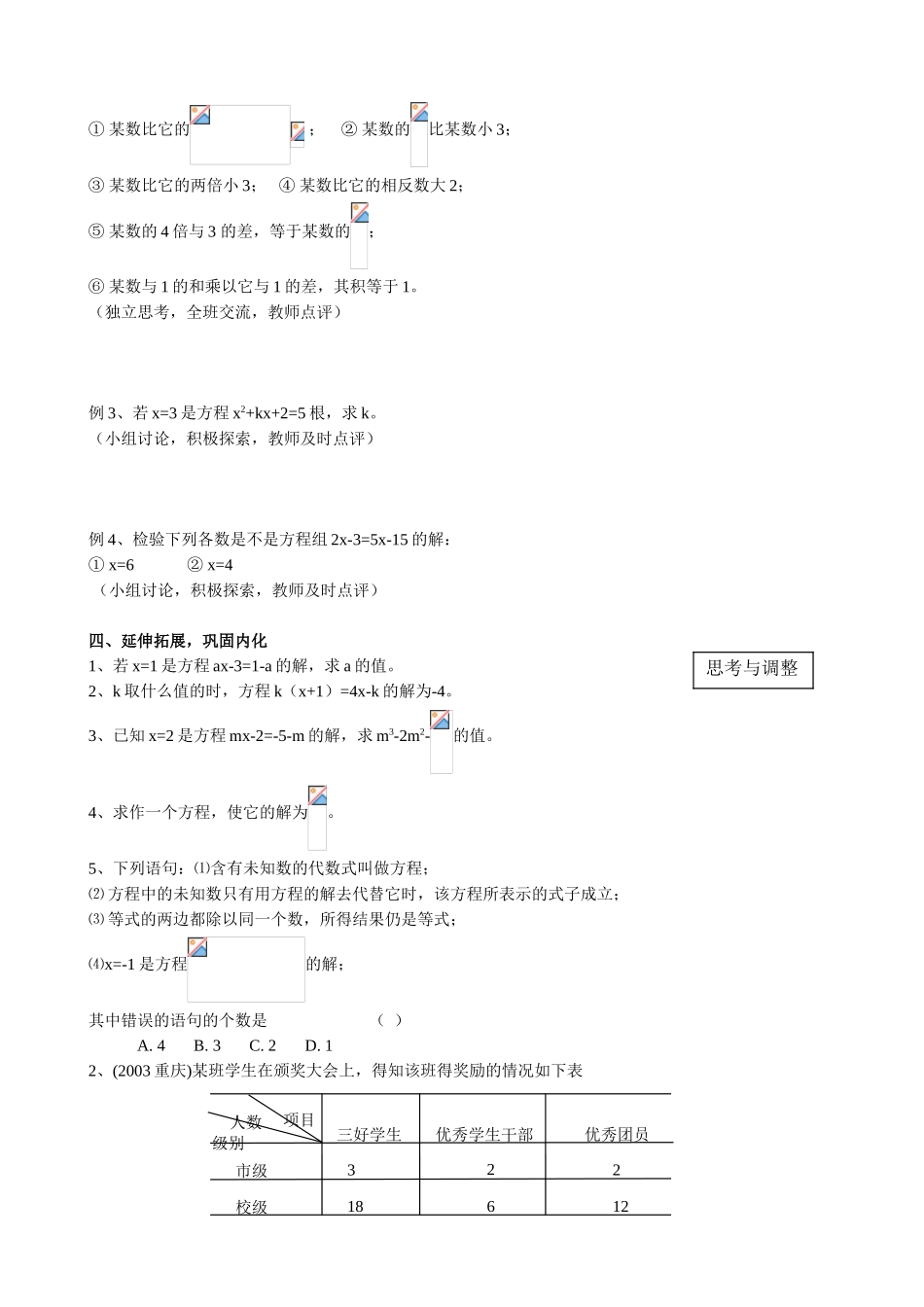 七年级数学一元一次方程教案2 新课标 人教版_第2页