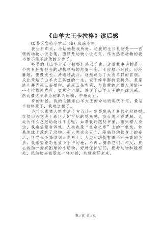 《山羊大王卡拉格》读后感 