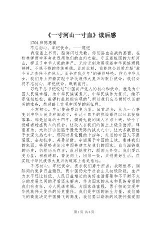 《一寸河山一寸血》读后感 