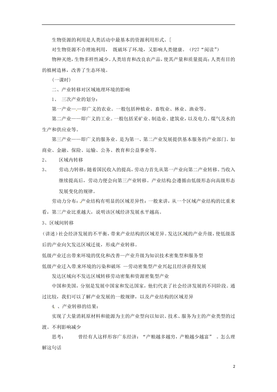 高中地理  1.3《人类活动对区域地理环境的影响》教案（3） 中图版必修3_第2页