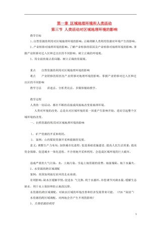 高中地理  1.3《人类活动对区域地理环境的影响》教案（3） 中图版必修3