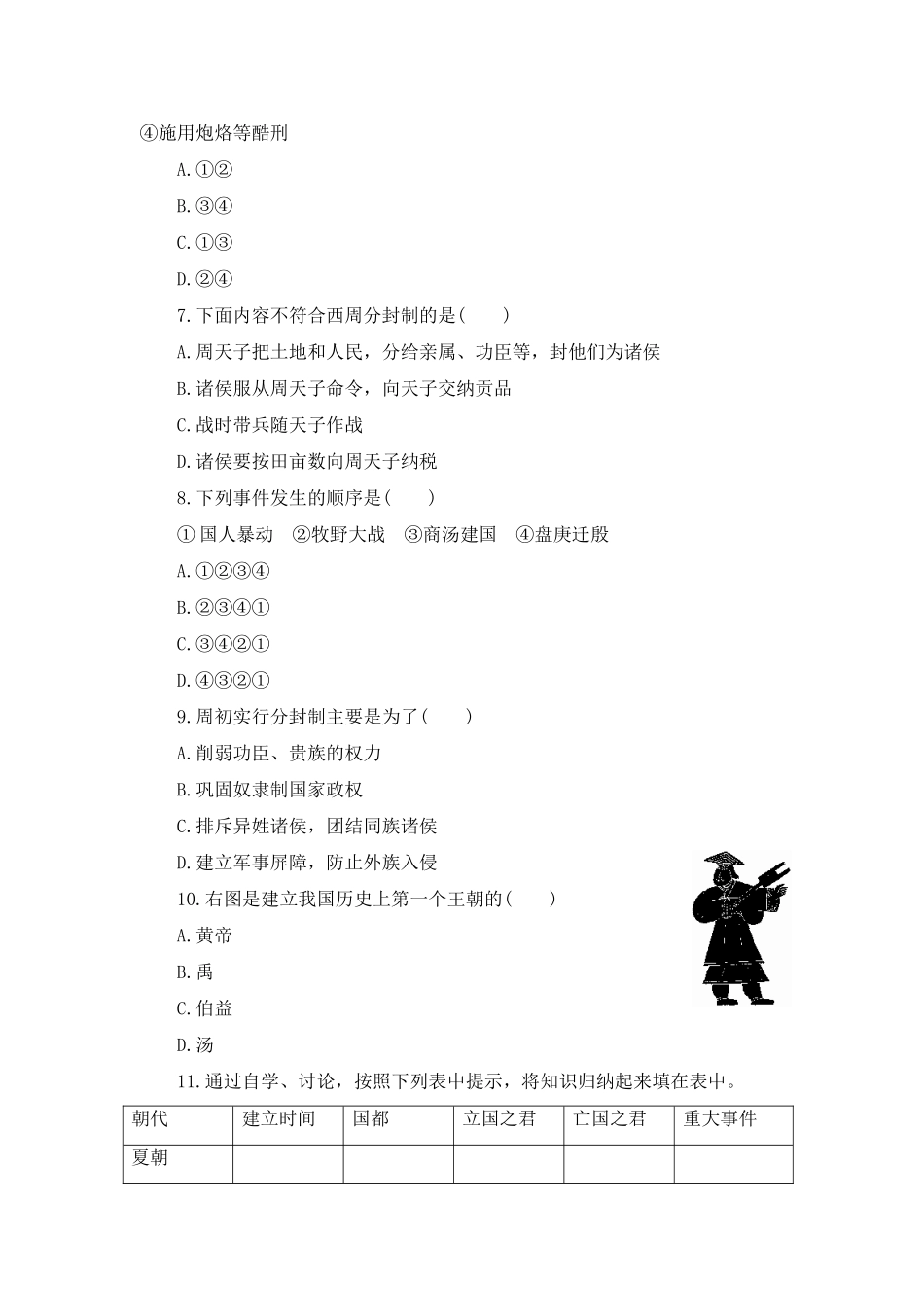 七年级历史上《2.4夏、商、西周的兴亡》练习1人教版_第2页