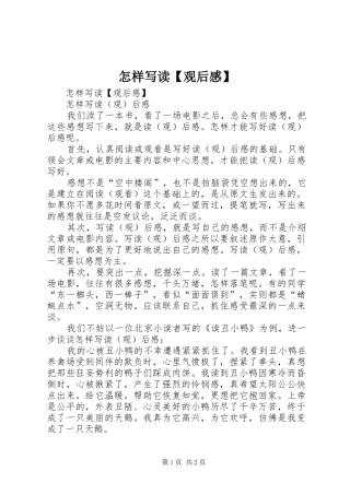 怎样写读【观后感】 