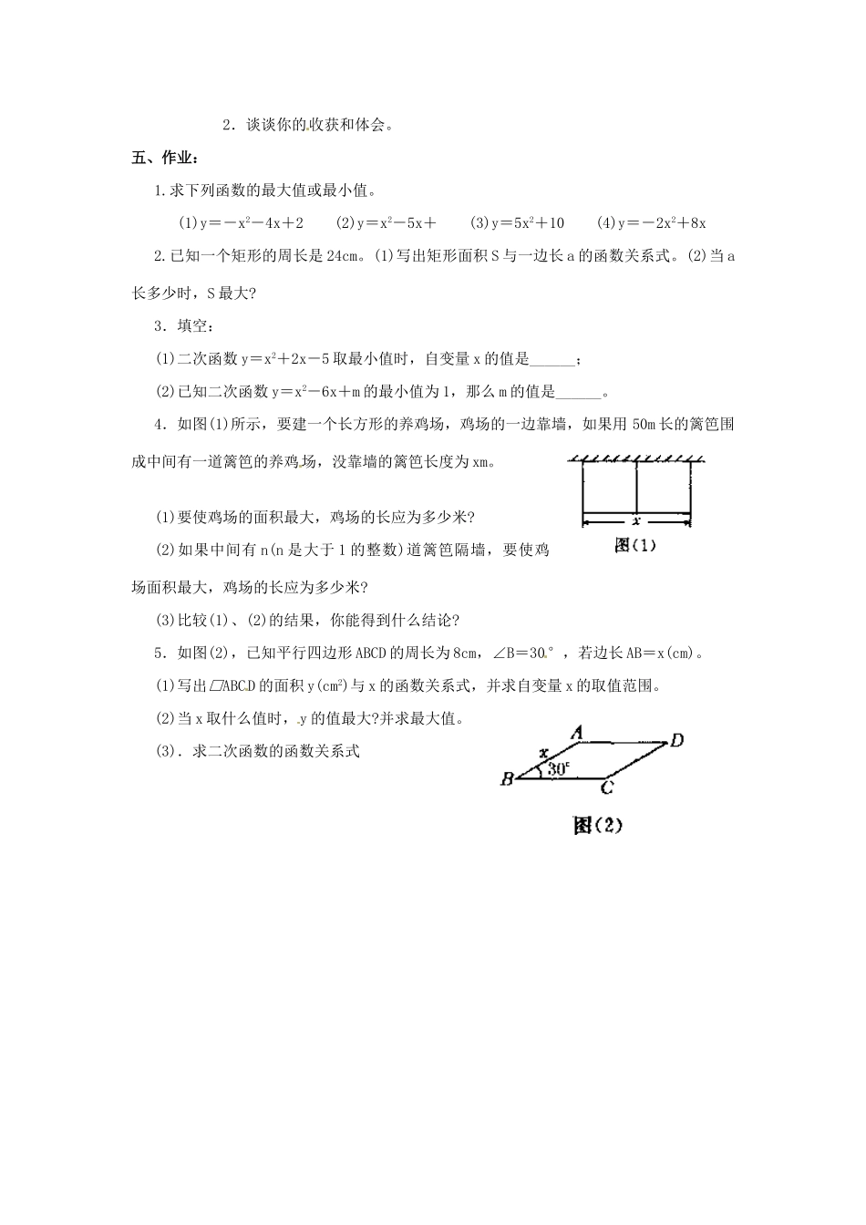 山东省临沭县第三初级中学九年级数学下册 26.1二次函数（第七课时）教案 新人教版_第3页