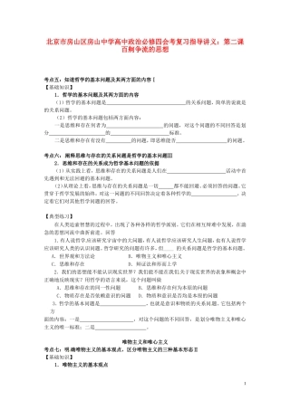 北京市房山区房山中学高中政治 第二课 百舸争流的思想会考复习指导讲义 新人教版必修4
