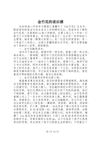 金竹花的读后感 