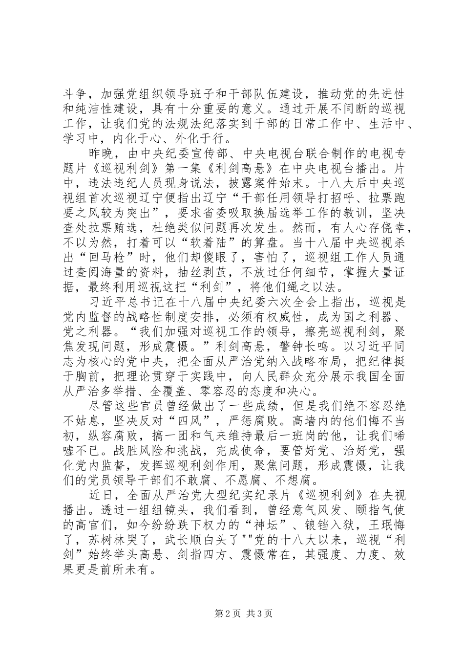 巡视利剑观后感心得体会全集共五篇文章 _第2页