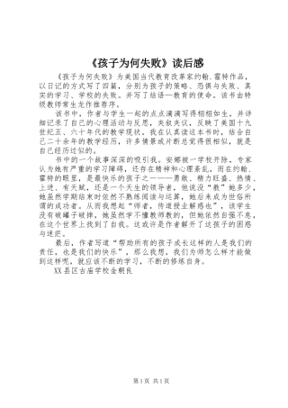 《孩子为何失败》读后感 