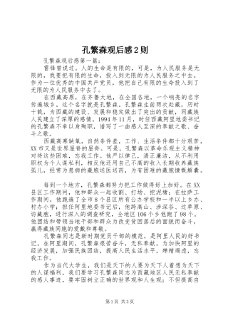 孔繁森观后感2则 