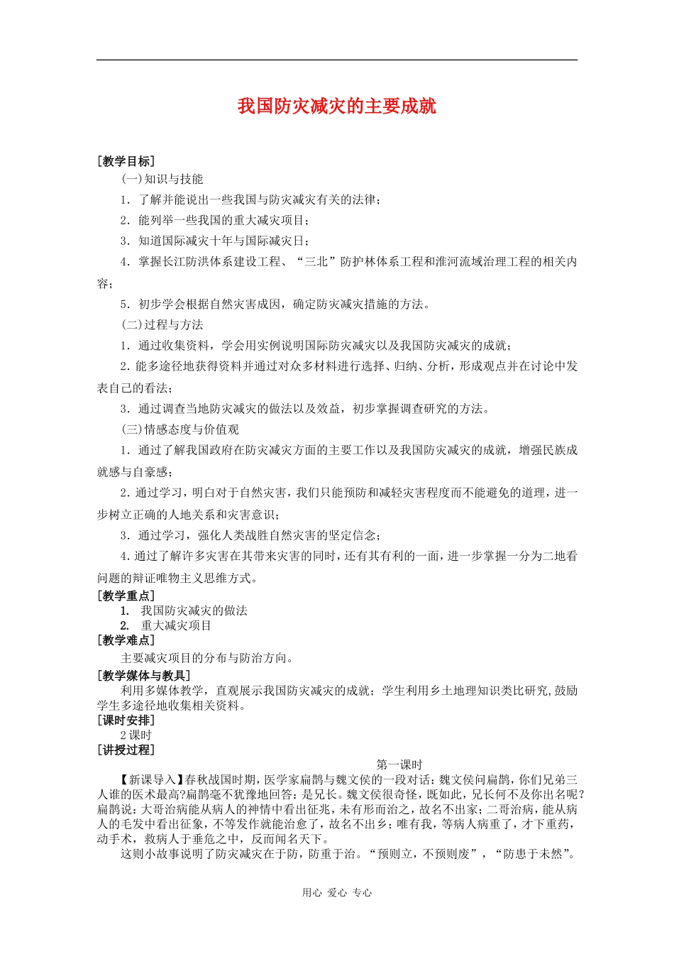 高中地理：4.1《我国防灾减灾的主要成就》教案（1）（湘教版选修5）_第1页