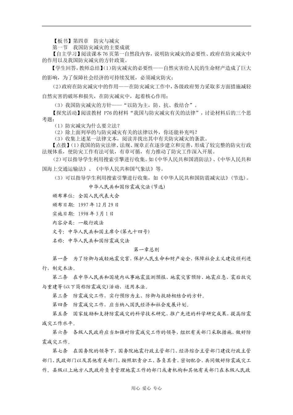 高中地理：4.1《我国防灾减灾的主要成就》教案（1）（湘教版选修5）_第2页