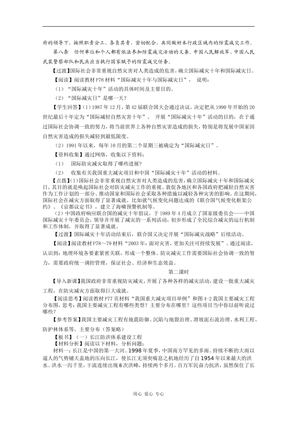 高中地理：4.1《我国防灾减灾的主要成就》教案（1）（湘教版选修5）_第3页