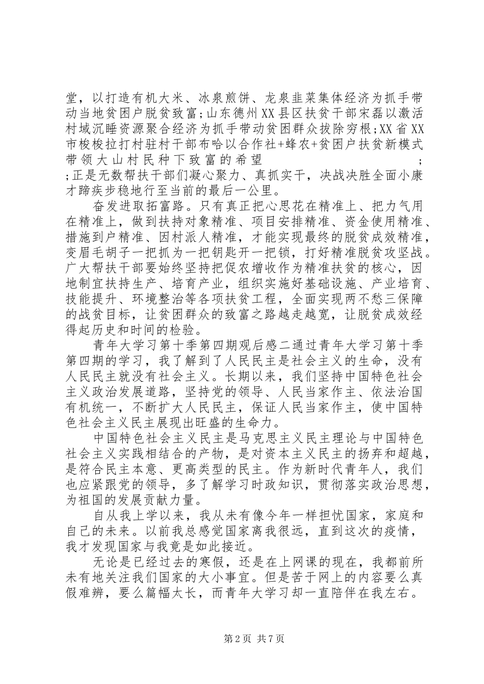 20XX年关于青年大学习第十季第四期观后感最新精选5篇_第2页