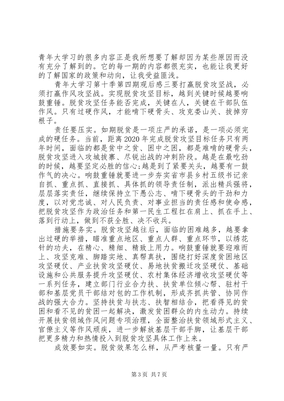 20XX年关于青年大学习第十季第四期观后感最新精选5篇_第3页