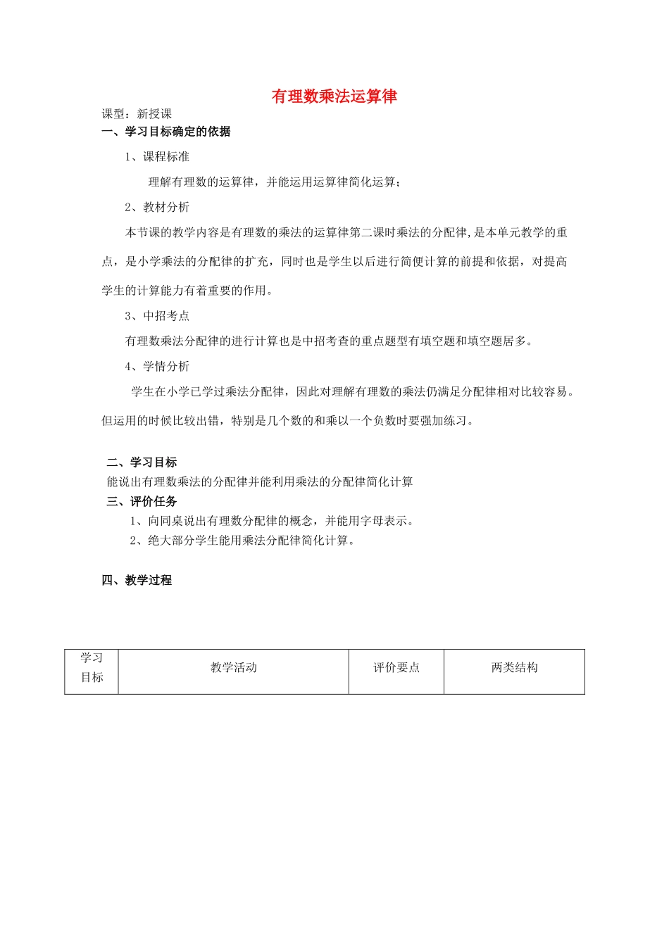-七年级数学上册 2.9.2 有理数乘法运算律（二）教案 （新版）华东师大版-（新版）华东师大版初中七年级上册数学教案_第1页