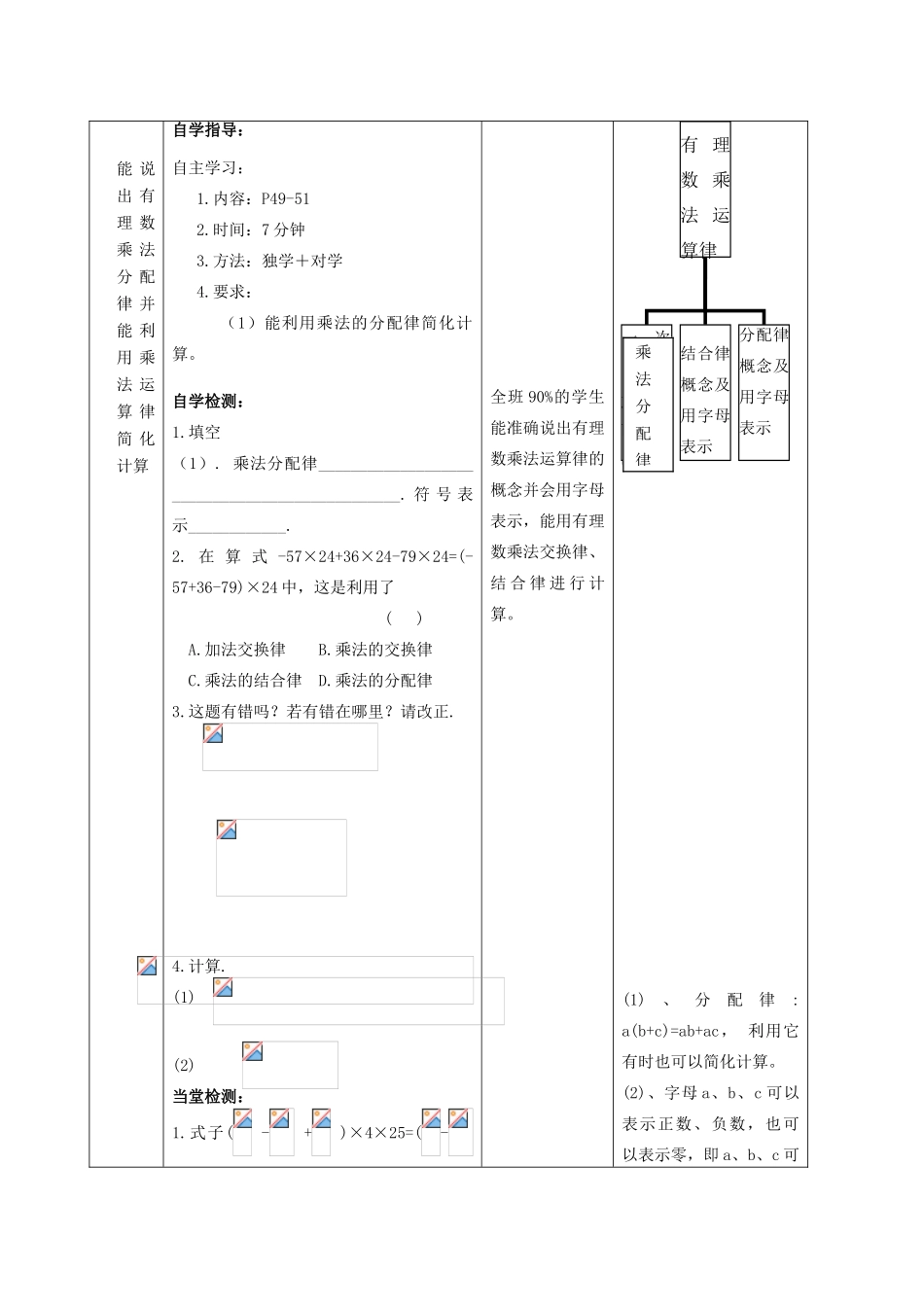 -七年级数学上册 2.9.2 有理数乘法运算律（二）教案 （新版）华东师大版-（新版）华东师大版初中七年级上册数学教案_第2页