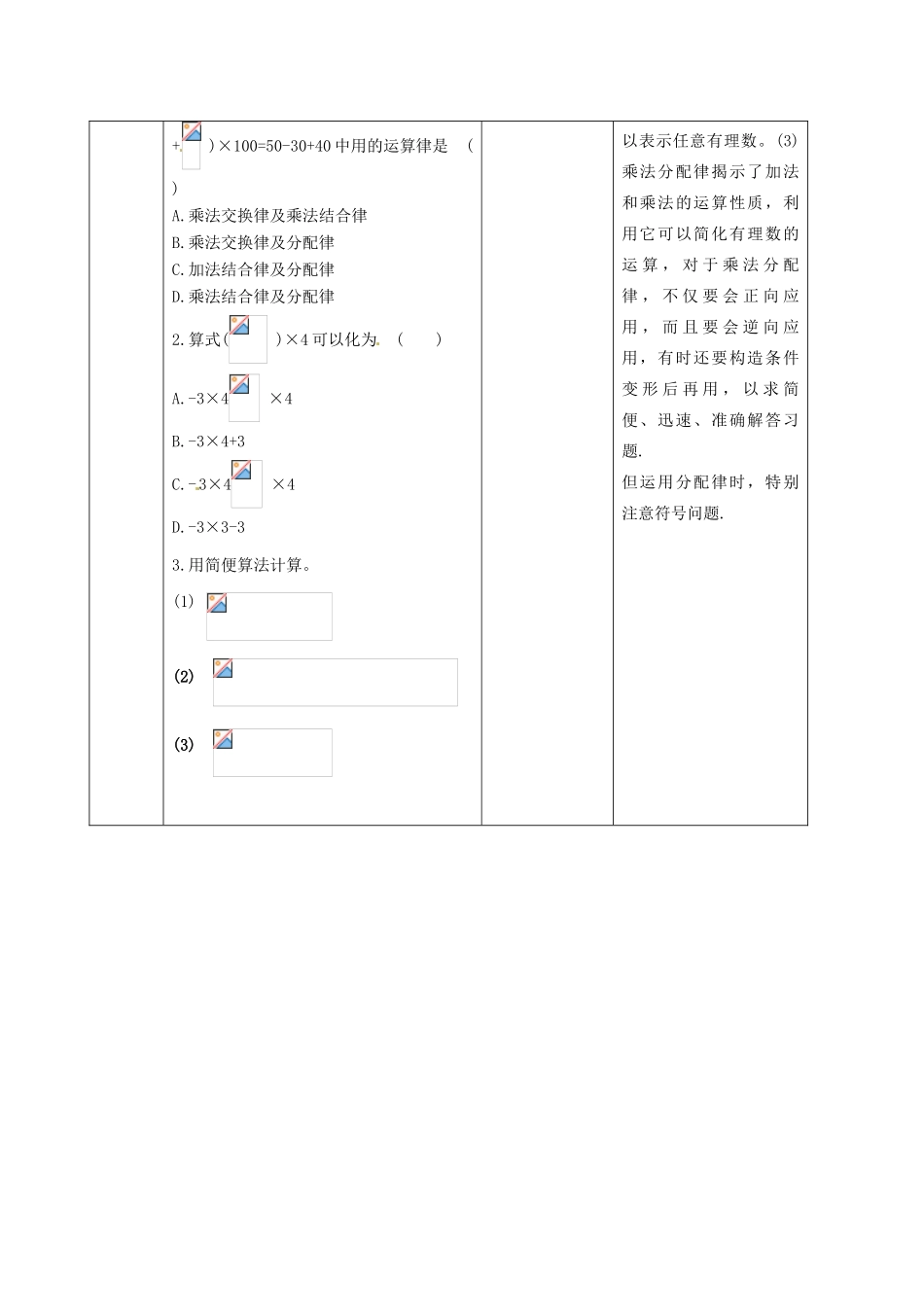 -七年级数学上册 2.9.2 有理数乘法运算律（二）教案 （新版）华东师大版-（新版）华东师大版初中七年级上册数学教案_第3页