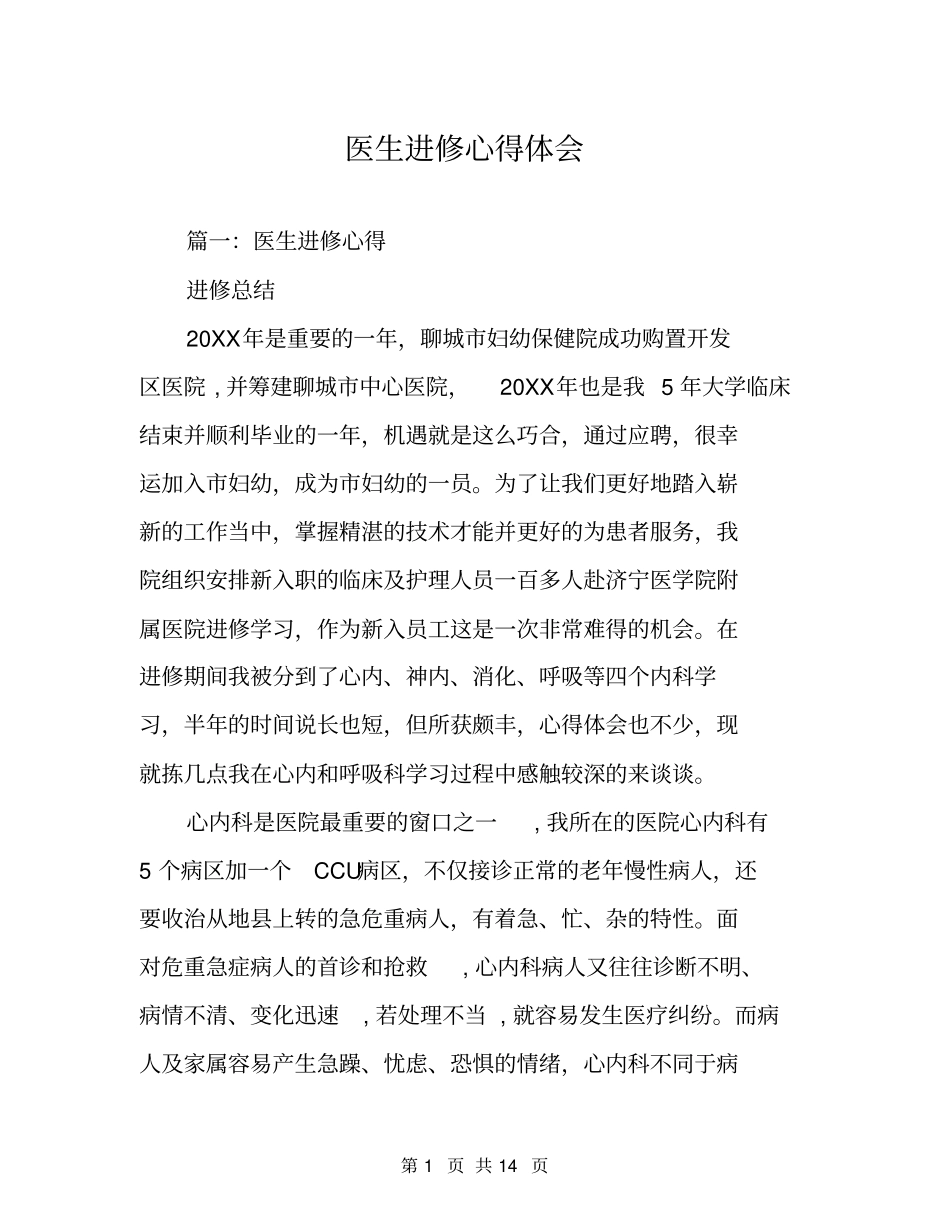 医生进修心得体会_第1页