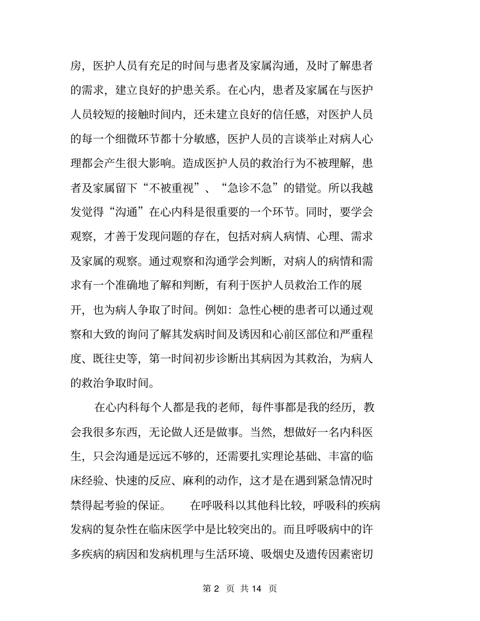 医生进修心得体会_第2页