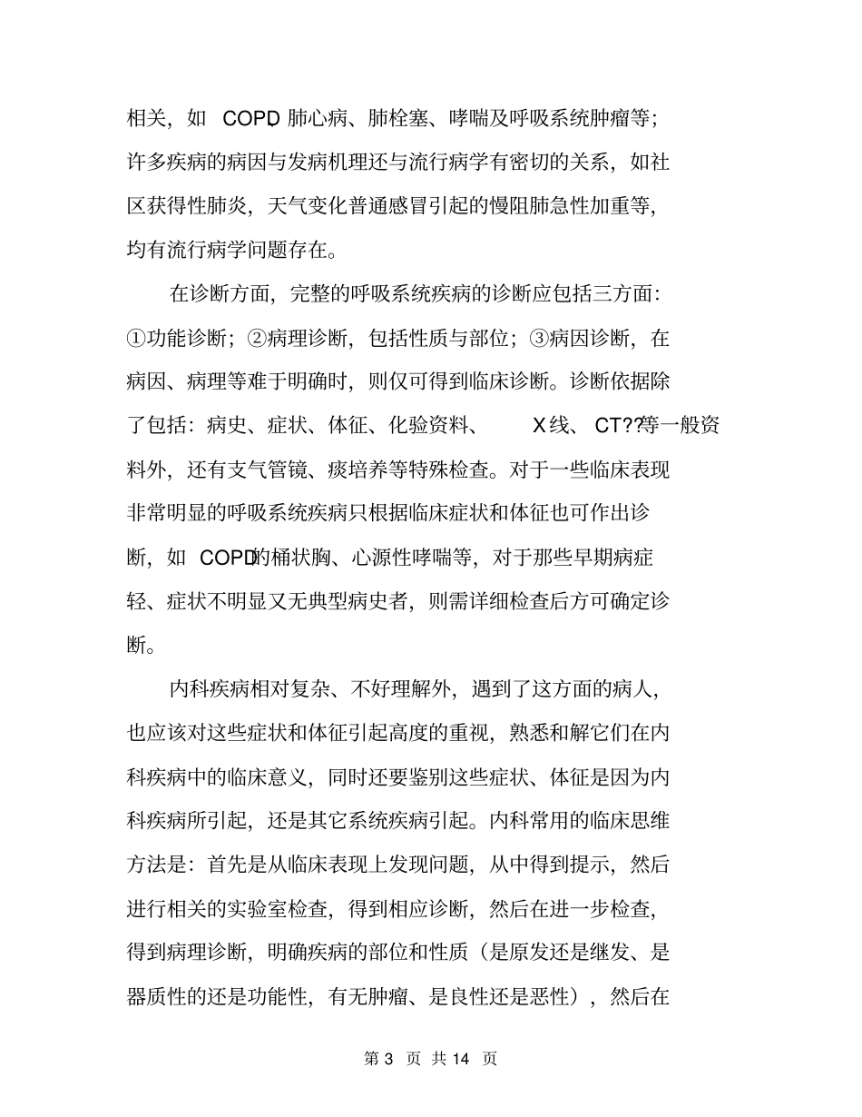 医生进修心得体会_第3页