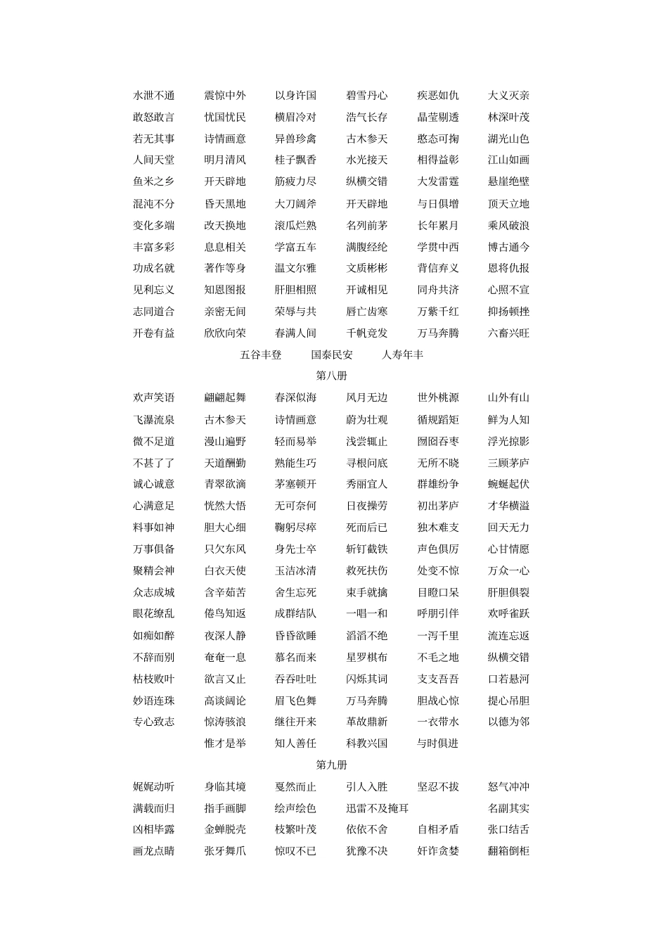 小学课本中出现的成语一年级上学期_第3页