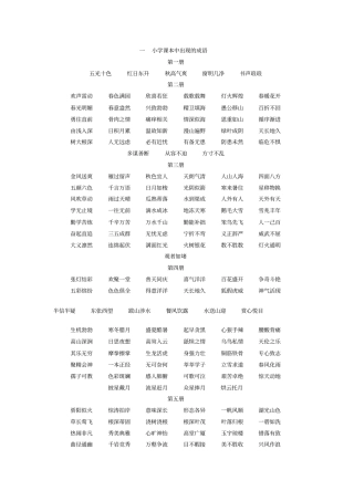 小学课本中出现的成语一年级上学期