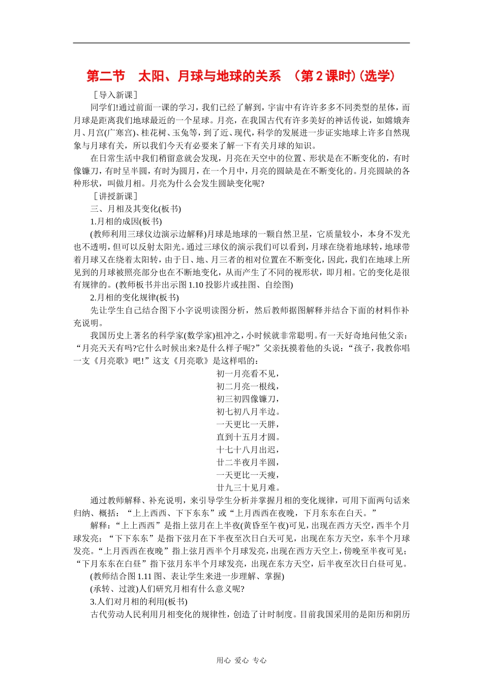 高中地理：1.2《太阳、月球与地球的关系》（第2课时）教案（旧人教版必修上）_第1页