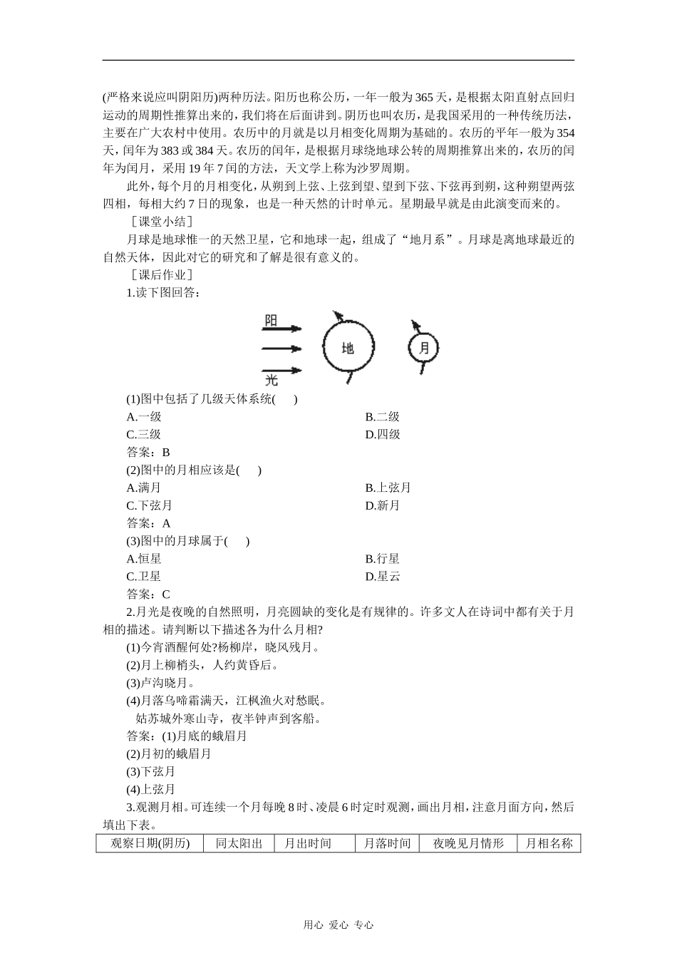 高中地理：1.2《太阳、月球与地球的关系》（第2课时）教案（旧人教版必修上）_第2页
