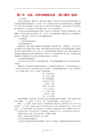 高中地理：1.2《太阳、月球与地球的关系》（第2课时）教案（旧人教版必修上）