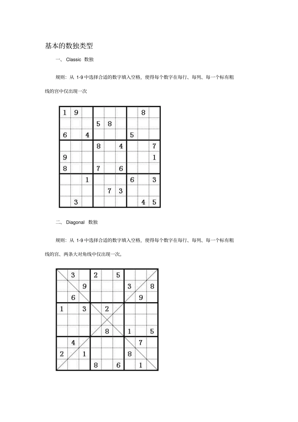 数独的基本类型_第1页