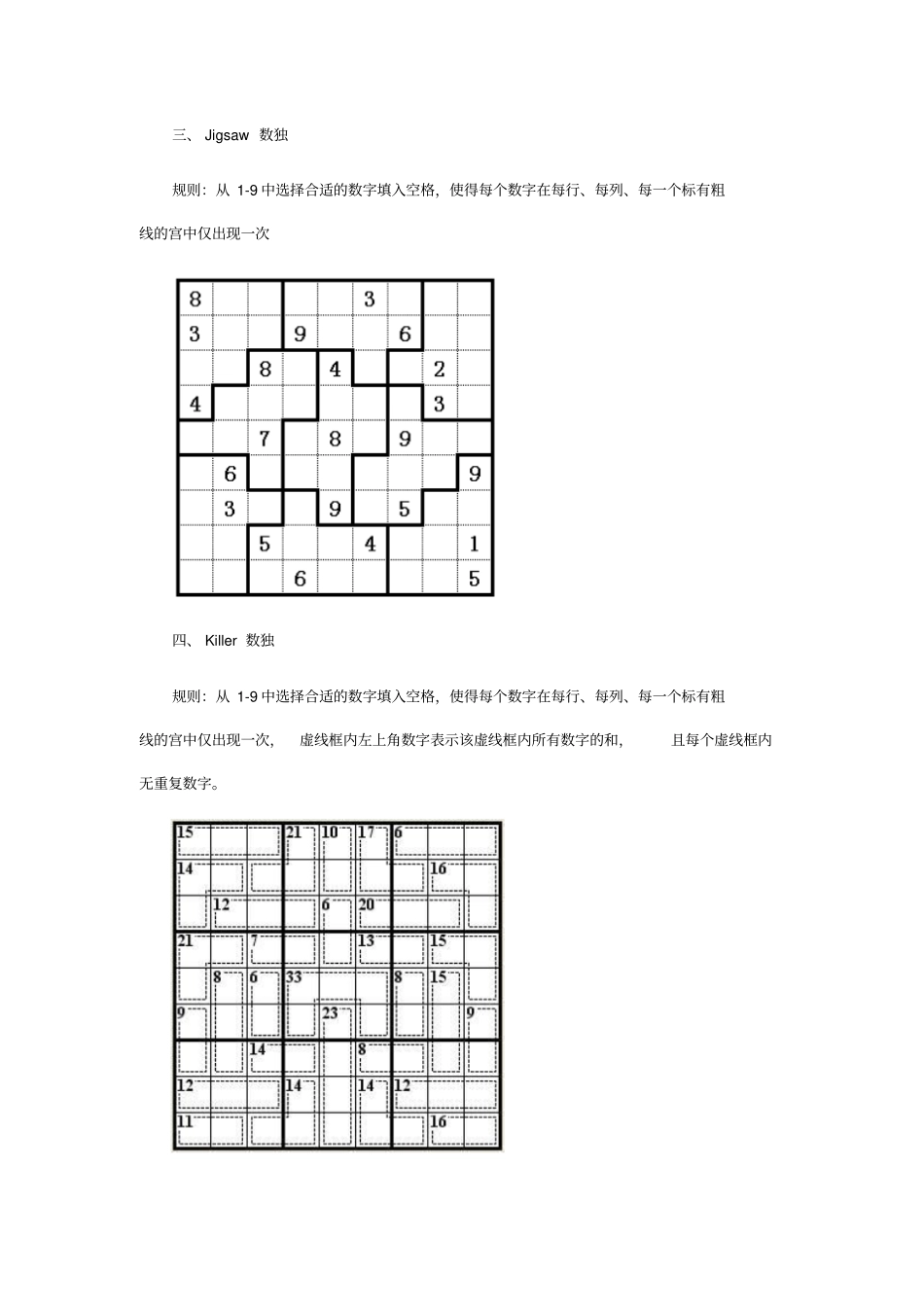 数独的基本类型_第2页