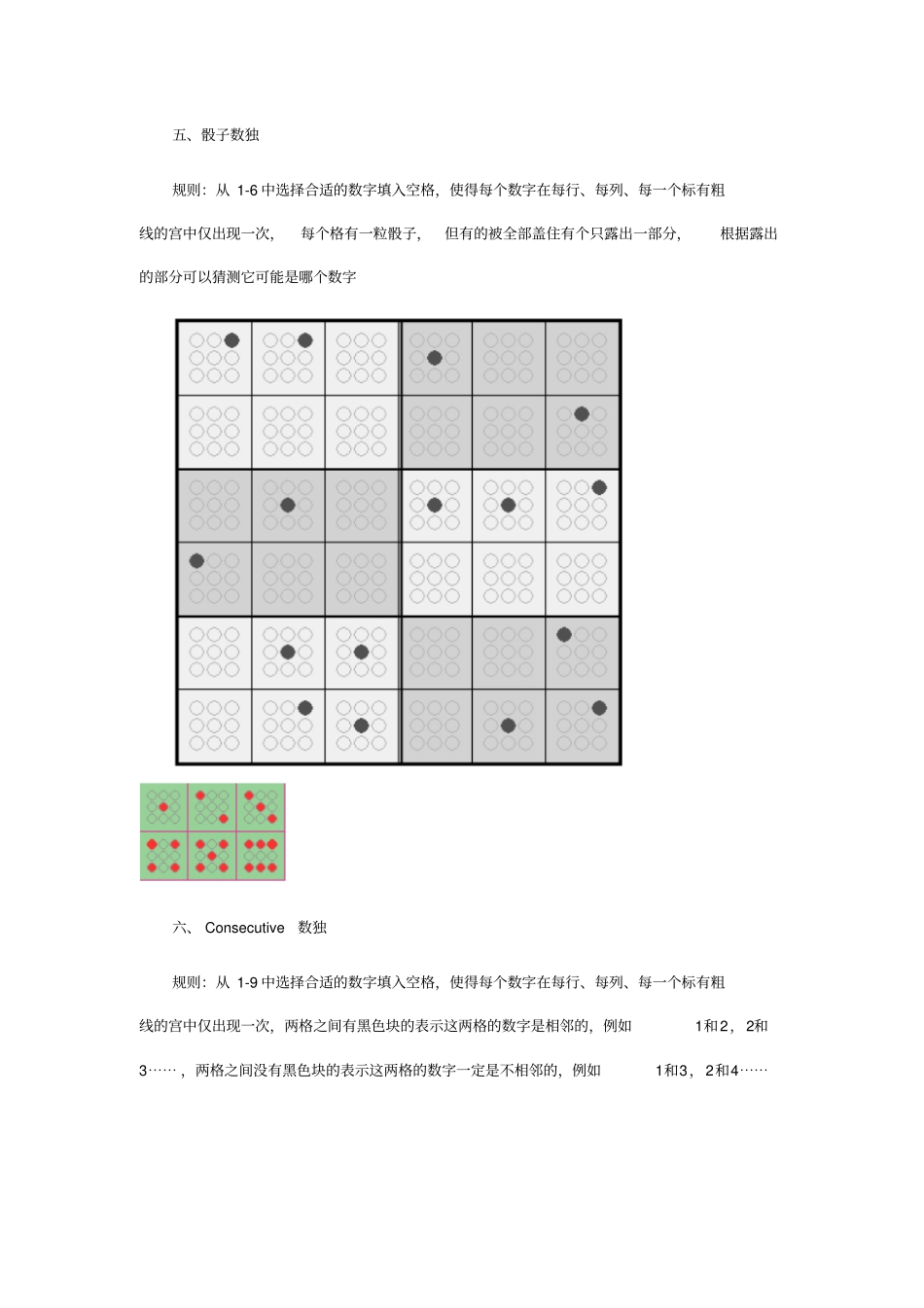 数独的基本类型_第3页