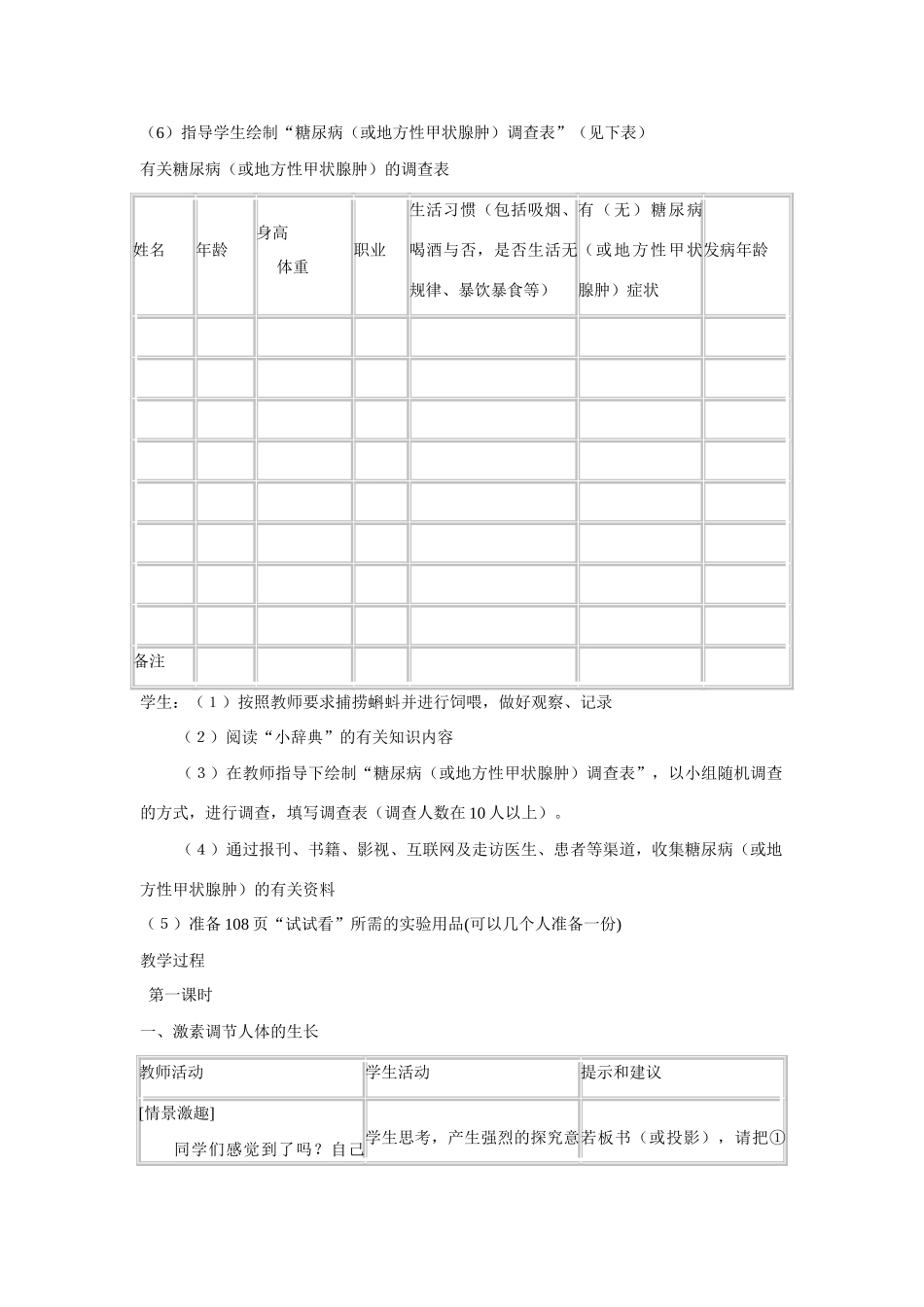 七年级生物下册 第一节 激素与生长发育教案 冀教版_第3页