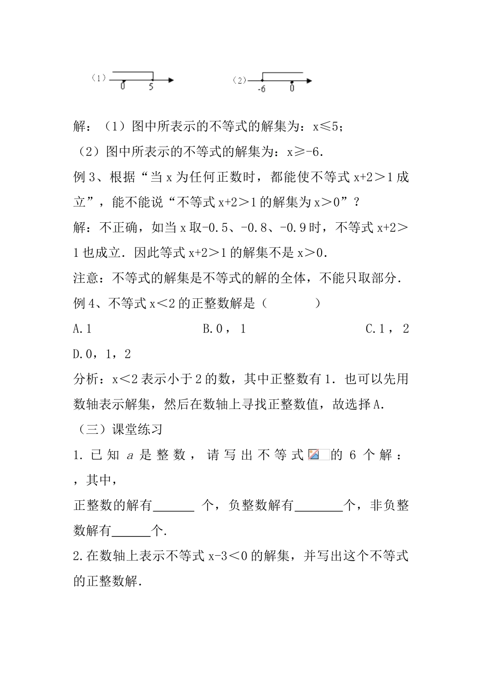七年级数学下册 不等式的解集教案人教版_第3页