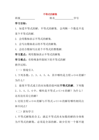 七年级数学下册 不等式的解集教案人教版