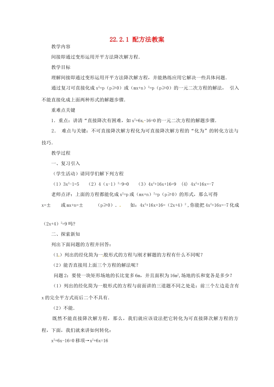 山东省临沂市费城镇初级中学九年级数学上册 22.2.1 配方法教案 新人教版_第1页
