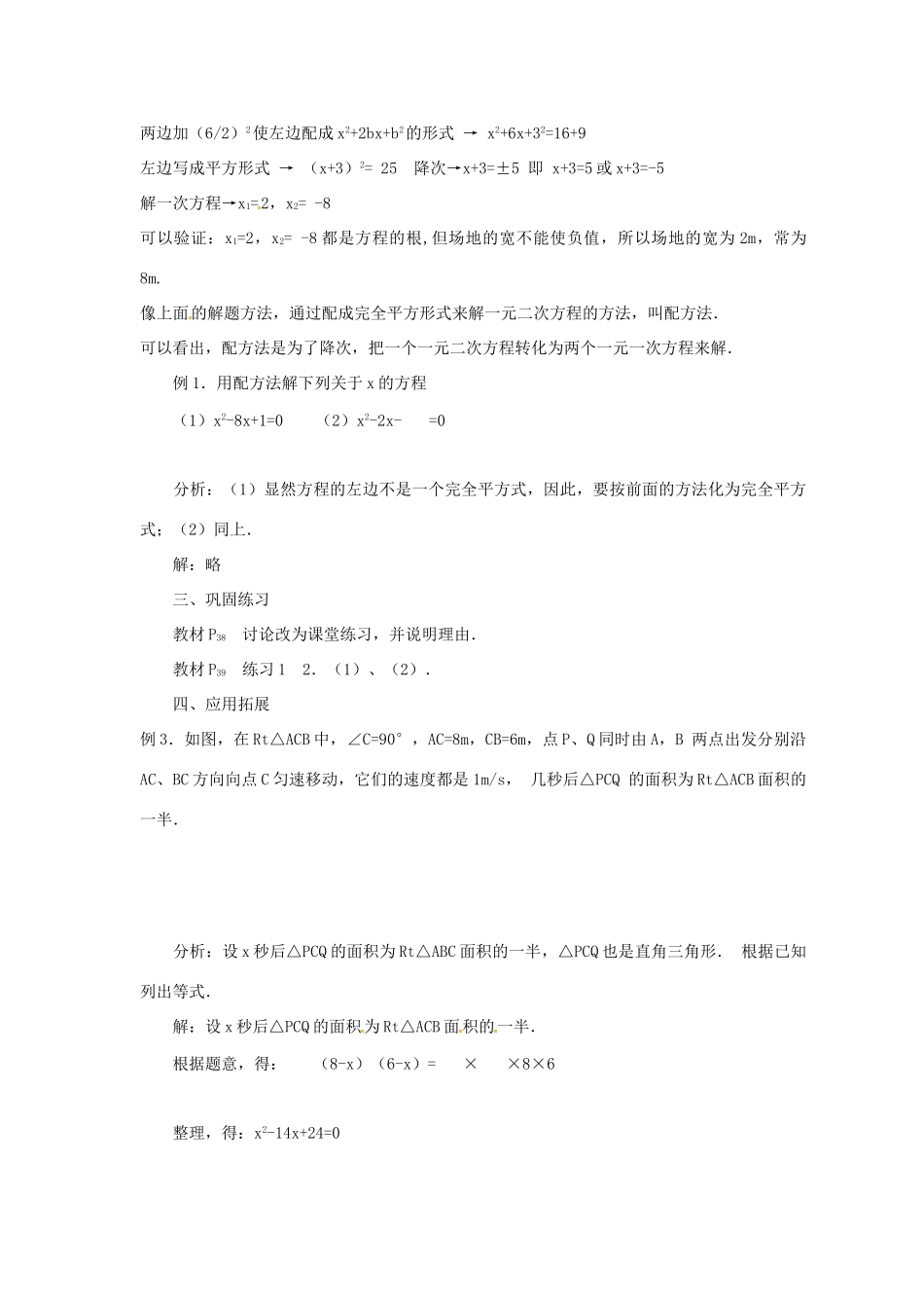山东省临沂市费城镇初级中学九年级数学上册 22.2.1 配方法教案 新人教版_第2页