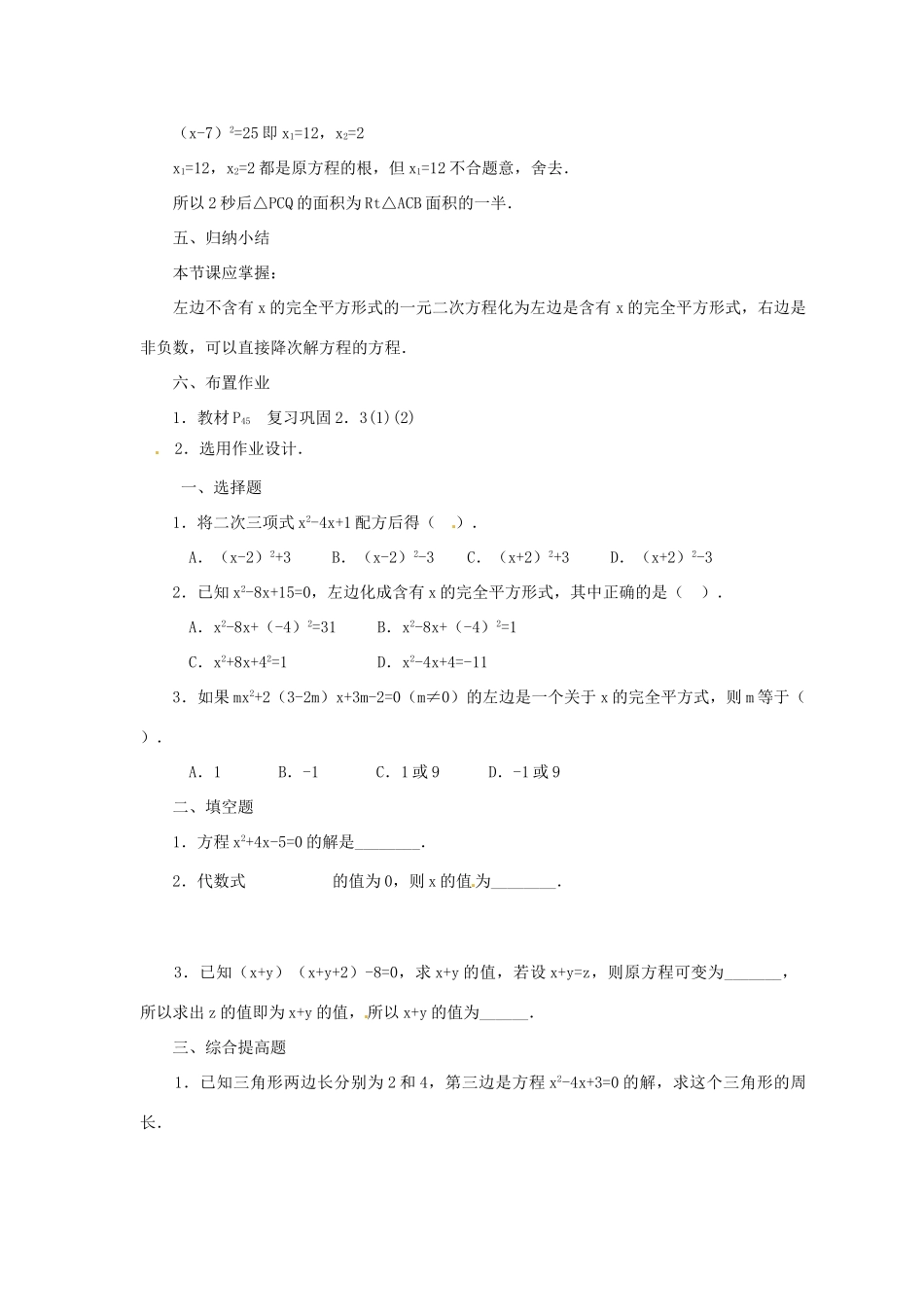 山东省临沂市费城镇初级中学九年级数学上册 22.2.1 配方法教案 新人教版_第3页