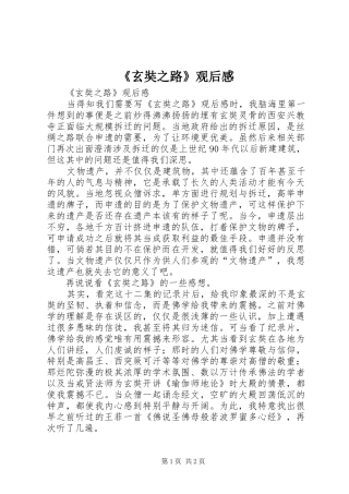 《玄奘之路》观后感 