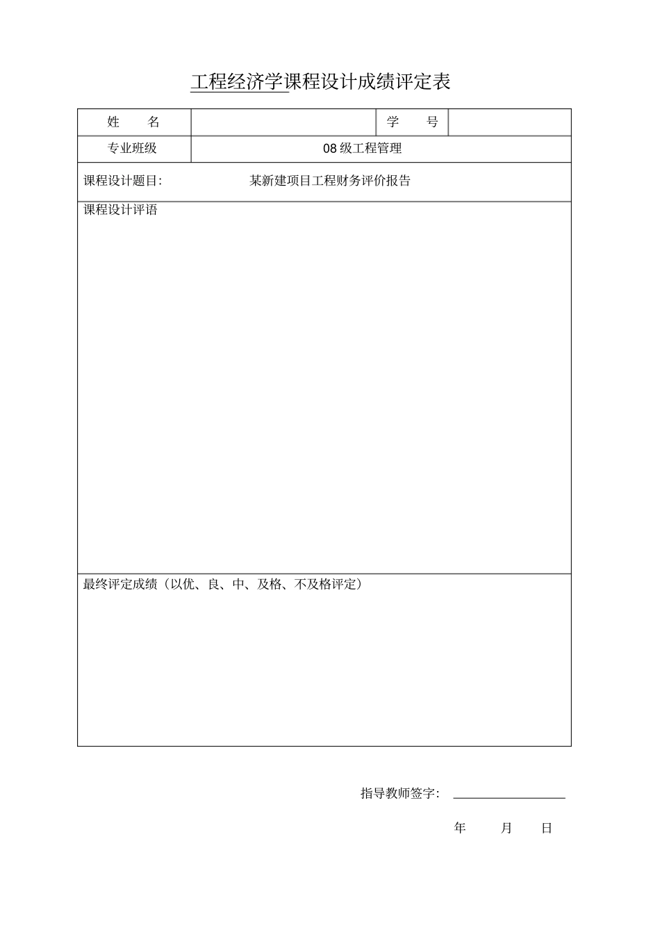 (财务管理)某新建项目工程财务评价报告_第3页