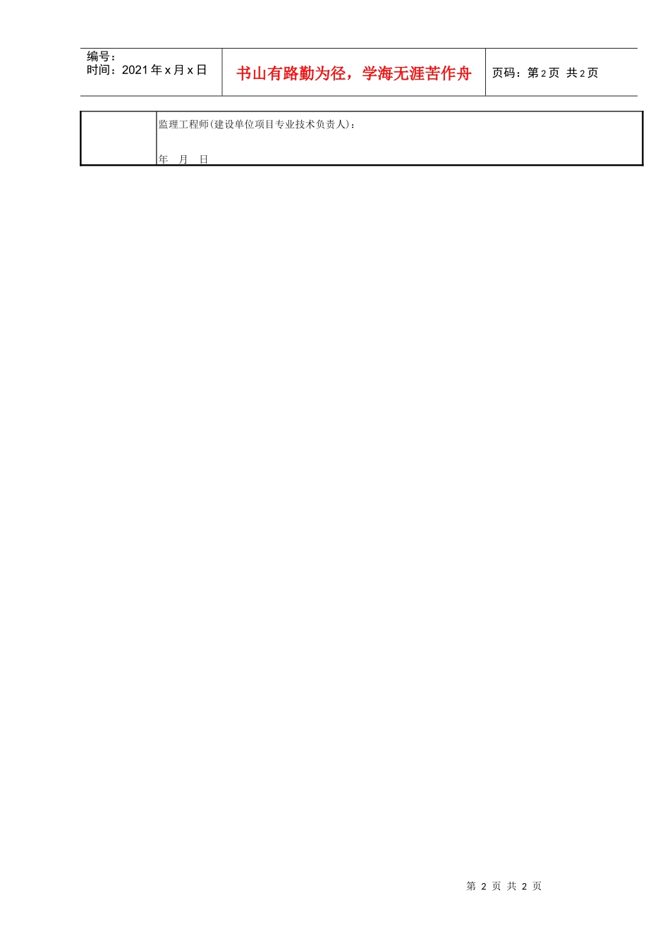 088 预注浆、后注浆、衬砌裂缝注浆分项工程检验批质量验收记录 Tj4-1-44_第2页