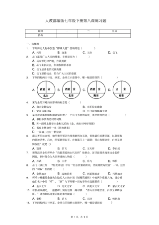 人教部编版七年级下册第八课练习题-普通用卷