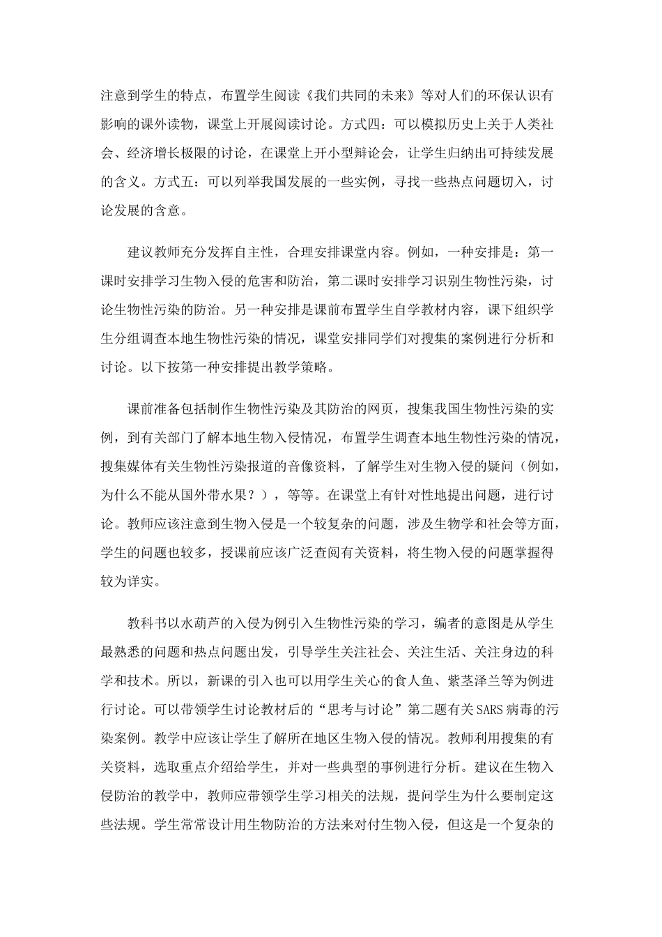 高中生物《生物性污染及其预防》教案2 新人教版选修2_第2页