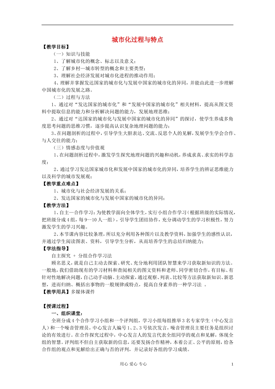 高中地理《城市化过程与特点》教案5 湘教版必修2_第1页