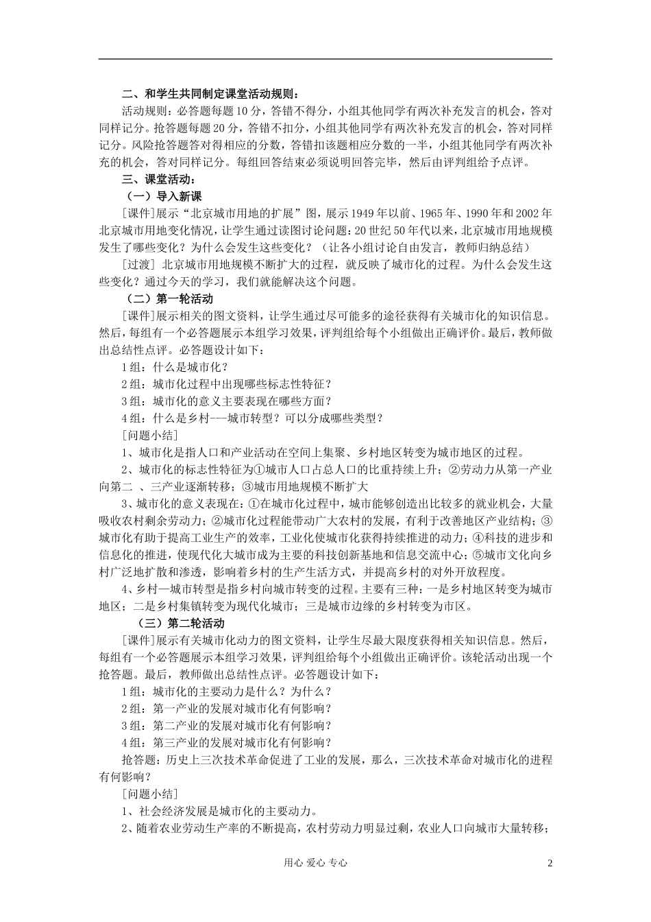 高中地理《城市化过程与特点》教案5 湘教版必修2_第2页