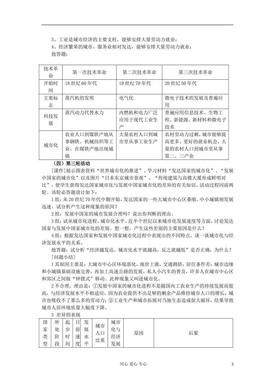 高中地理《城市化过程与特点》教案5 湘教版必修2_第3页