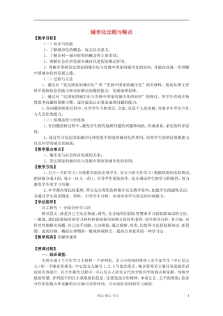 高中地理《城市化过程与特点》教案5 湘教版必修2