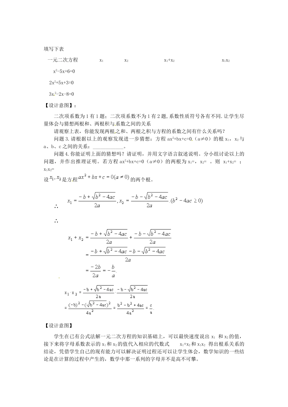 山东省滨州市海丰街道第一中学九年级数学上册《一元二次方程根与系数的关系》教学设计 新人教版_第2页
