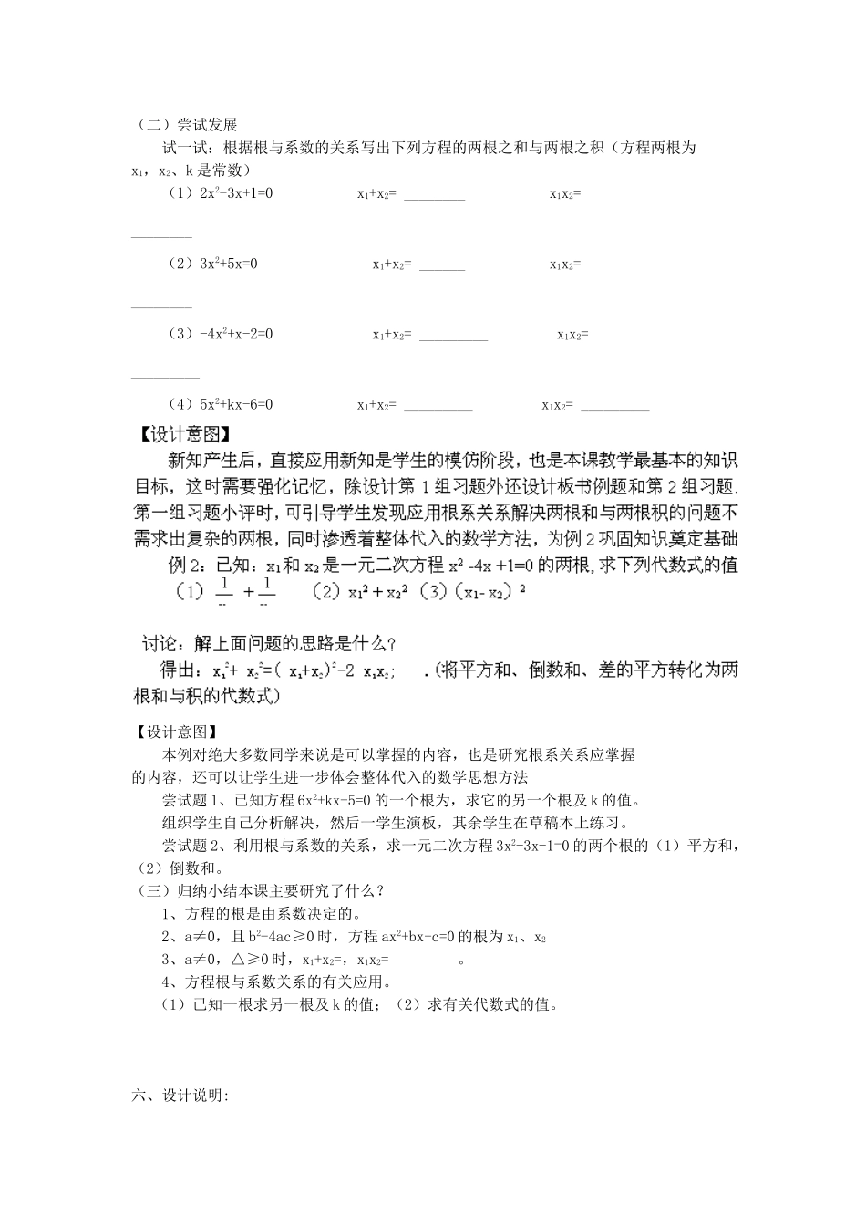 山东省滨州市海丰街道第一中学九年级数学上册《一元二次方程根与系数的关系》教学设计 新人教版_第3页